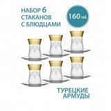 Набор "Чай & Кофе", Россия, Барокко 1, 12 предметов (6 стаканов + 6 блюдец), 160 мл