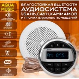 Комплект влагостойкой акустики для бани, сауны и хамама - AQUA Music СН525 1 динамик