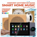 Комплект влагостойкой акустики SMART HOME MUSIC - Sauna Square 4 динамика