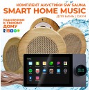 Комплект влагостойкой акустики SMART HOME MUSIC - Sauna Round 4 динамика